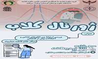 اطلاعیه برگزاری ژورنال کلاب بررسی ارتباط بین الگوهای غذایی و اختلالات پیش از قاعدگی