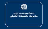  اولین جلسه شورای تحصیلات تکمیلی در نیمسال دوم 1405-1404 