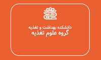 پنجمین جلسه شورای آموزشی گروه تغذیه در نیمسال دوم  سال تحصیلی ۱۴۰۵-۱۴۰۴
