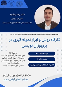 اطلاعیه کارگاه پروپوزال نویسی