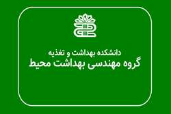 پنجمین جلسه شورای پژوهشی گروه مهندسی بهداشت محیط در نیمسال اول 1404-1403 برگزار شد