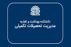  سومین جلسه شورای تحصیلات تکمیلی در نیمسال اول 1405-1404 